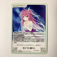 ChaosTCG カオス 蒼の彼方のフォーリズム 恋と今と彼方と PR プロモ