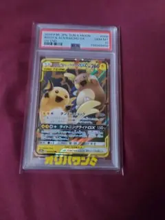 PSA10 ライチュウ&アローラライチュウGX RR 008/054 SM10a - メルカリ