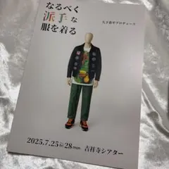 2026年最新】久下恭平の人気アイテム - メルカリ