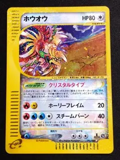ポケモンカード ホウオウ クリスタルタイプ 裂けた大地 091/088 - メルカリ
