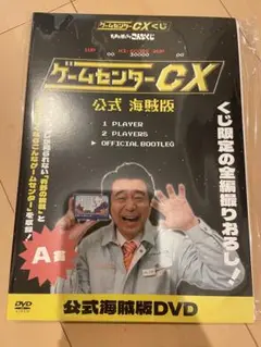 2025年最新】ゲームセンターcx 一番くじの人気アイテム - メルカリ
