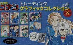 名探偵コナン トレーディンググラフィックコレクショ 全種コンプ