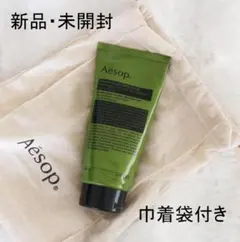 【Aesop イソップ】ゼラニウム ボディスクラブ【巾着袋付き】