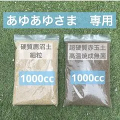 あゆあゆさま　専用