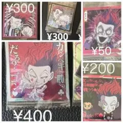 【Y様専用】 HUNTER×HUNTER ウエハースシール