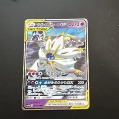 ソルガレオ&ルナアーラGX RR サン&ムーン 強化拡張パック ドリーム