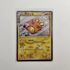 デデンネ U CP3 ポケキュンコレクション 012/032 - メルカリ