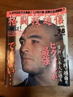 2025年最新】ヒクソングレイシーの人気アイテム - メルカリ