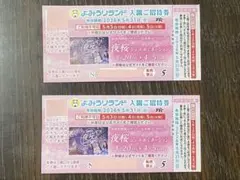よみうりランド 入園ご招待券 ２枚のサムネイル