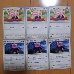 ポケモンカード ヌイコグマ キテルグマ 計6枚セット