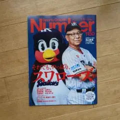 Sports Graphic Number 最新号 1150