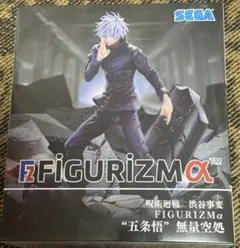 五条 悟 無量空処フィギュア呪術廻戦 渋谷事変