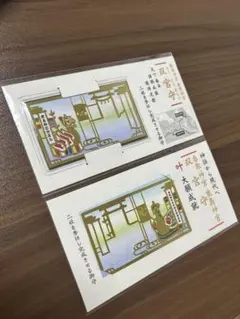 御守り 双宮守 鹿島神宮 香取神宮 2枚セット鹿嶋神宮 お守り 御守