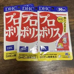 新品未開封】DHC プロポリス 30日分×3袋 - メルカリ
