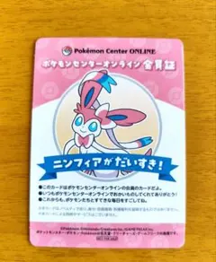ニンフィア ポケモンセンターオンライン会員証 ミニゲーム B賞 - メルカリ