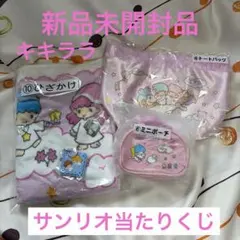 新品未開封✨️サンリオ当たりくじ キキララ ひざかけトートバッグ等