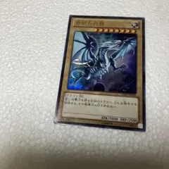 Vジャンプ　ブルーアイズホワイトドラゴン　VJMP 青眼の白龍　ウルトラ