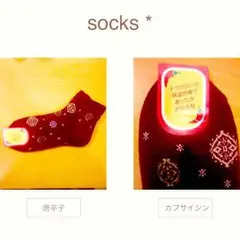 socks *