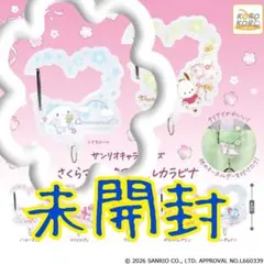 未開封・ガチャガチャ　サンリオ　さくらマジックアクリルカラビナのシナモンロール