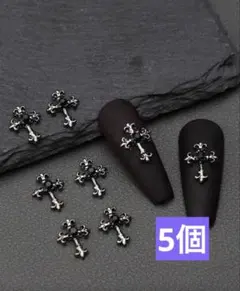 クロムハーツ　ネイルパーツ　5個セット　クロム　セルフネイル　ネイル用品　十字架