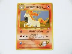 未使用美品 ポケモンカード カツラのギャロップ 旧裏 ジム拡張 闇からの挑戦
