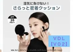 【Ｖ02】★VDL★カバーステインパーフェクティングクッションファンデーションのサムネイル