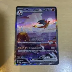 リザードンex SAR SV2a ポケモンカード151 201/165 - メルカリ