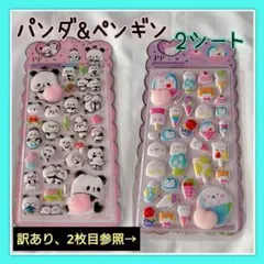 2枚セット お尻 ぷにぷにシール パンダ ペンギン スクイーズ 立体シール