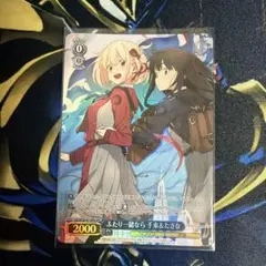 ヴァイスシュヴァルツARS10＋営業開始♪千束&たきな WS】営業開始♪ 千束&たきな【RR】LRC/W105-003ヴァイスシュヴァルツ