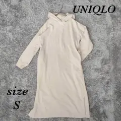 ユニクロ (S) スウェット ワンピース フード パーカー 無地 ロング