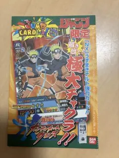 未開封 Vジャンプ 2月特大号付録 DCDカード うずまきナルト - メルカリ