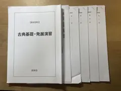2026年最新】鉄緑会 単元別演習の人気アイテム - メルカリ