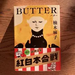 BUTTER