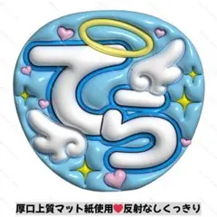 【上質マット紙】ぷっくりうちわ　ファンサうちわ 名前うちわ　うちわ文字