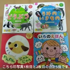 子供向け絵本セット　5冊