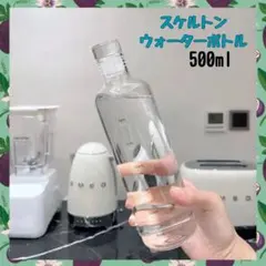 ウォーターボトル　500ml 韓国　アウトドア　スケルトン　タンブラー　水筒