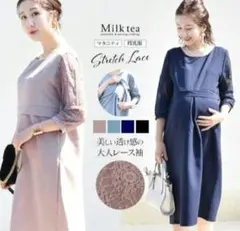 MilkTea 　授乳服　マタニティレース袖切り替えエレガントワンピース ミルク