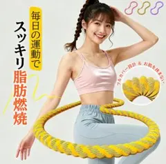 第三世代 フラフープ ダイエット フィットネスリング 折りたたみ式 コンパクト