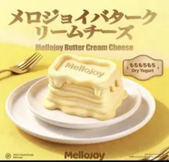 メロジョイ Mellojoy新作 バタークリームチーズ　24時間以内発送