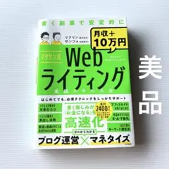マクサン式webライティング