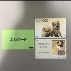 第1回発売記念 ふみカード 500 犬柄 2026年最新】ふみカード 第1回発売記念の人気アイテム - メルカリ