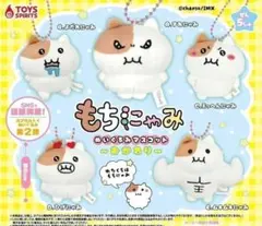 コンプ もちにゃみ ぬいぐるみマスコット〜おかわり〜 全5種 セット