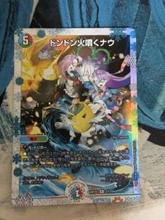 ドンドン火噴くナウ」 神アート版 - メルカリ