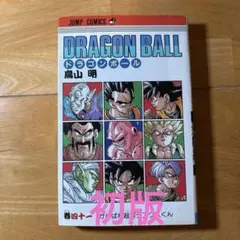 〖希少〗漫画 ドラゴンボール 初版 全巻セット 39冊分 ※1.2.10巻抜け 2025年最新】ドラゴンボール初版の人気アイテム - メルカリ