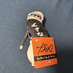 カリスマ　ひねくれたやつら　くさなぎりかい　ナムコ限定