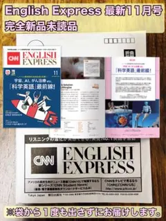 CNN ENGLISH EXPRESS 2026年11月号　 完全未開封　最新号