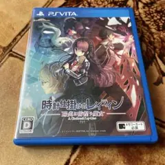 PS VITA 時計仕掛けのレイライン 陽炎に彷徨う魔女
