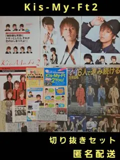 Kis-My-Ft2 キスマイ ジャニーズ スマイルアップ 切り抜きセット