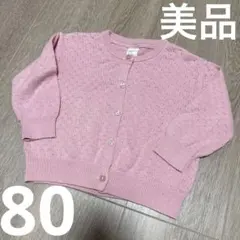 80サイズH＆M ピンクニットカーディガン