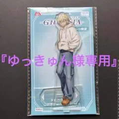 『ゆっきゅん様専用』グノーシア　 アクリルスタンド ナムコ限定 ユーリ レムナン